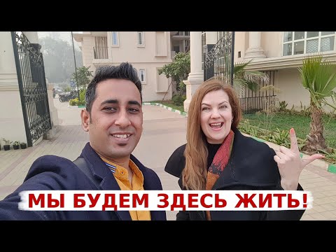 Ищем новое жилье! Сколько стоят квартиры в Индии? Хотим переехать!