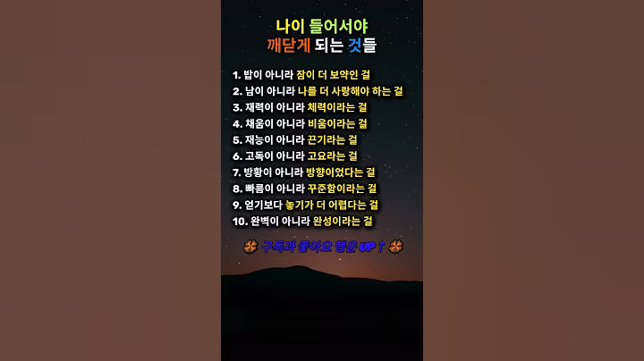 ✨️나이 들어서야 깨닫게 되는 것들💥#인생명언#좋은글#멋진글#명언#멋진말씀#삶의지혜#인생가이드#공감#격언#공감글귀#관계#감성쇼츠#감성#마음#인생