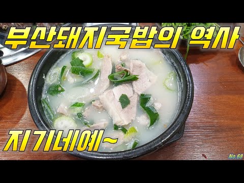 하동돼지국밥