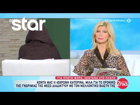 45χρονη περιγράφει τον