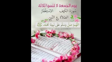 سورة الكهف -سعد الغامدي -يوم الجمعة #القرآن_الكريم #quran #اكسبلور #subscribe #dubai #لايك #العراق #