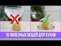 15 нужных помощников ДЛЯ КУХНИ, которые облегчают жизнь | 25 часов в сутках