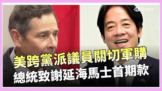 中國與台灣的軍購關切