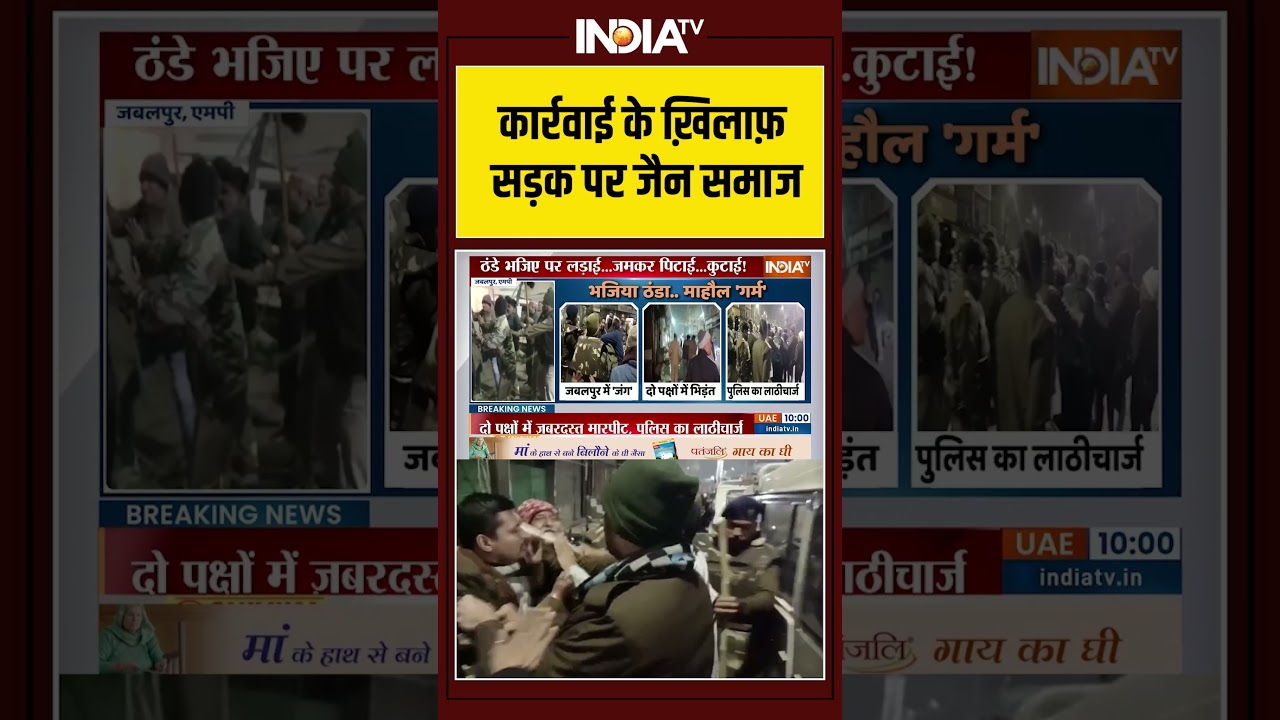 कार्रवाई के ख़िलाफ़ सड़क पर जैन समाज #controversialstatement #jainsamaj #protest #jabalpur #indiatv