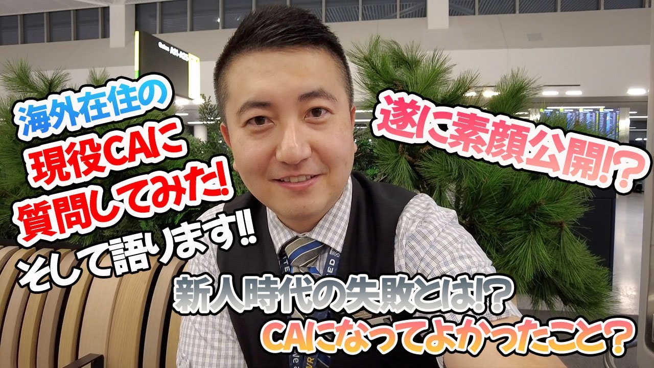 【Q&A】海外在住で現役CAの素顔をぶっちゃけ一挙公開！