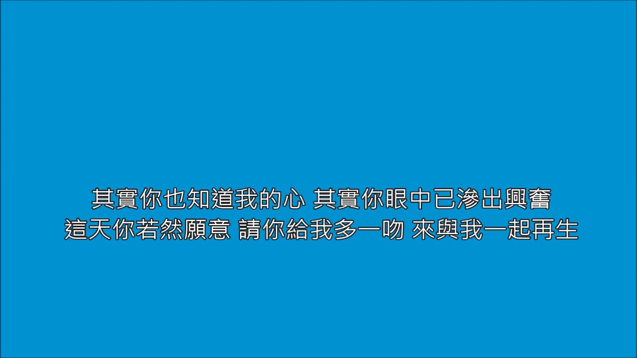 其實我早猜透你的心