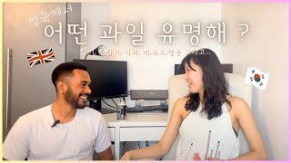 영국 과일에 반했어요 | I fell in love with British Fruit