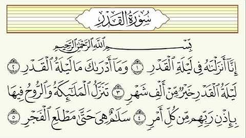 سورة القدر للشيخ محمد سعد رحمه الله