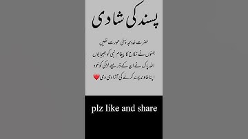 Thumbnail of Love marriage | Hazrat Khadija | Pasand ki shadi