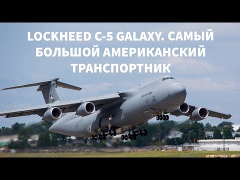 Lockheed C-5 Galaxy.
