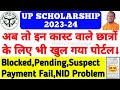 UP Scholarship Latest news Today 2023-24 || UP Scholarship Kab Tak Aayegi 2023-24 || #upscholarship