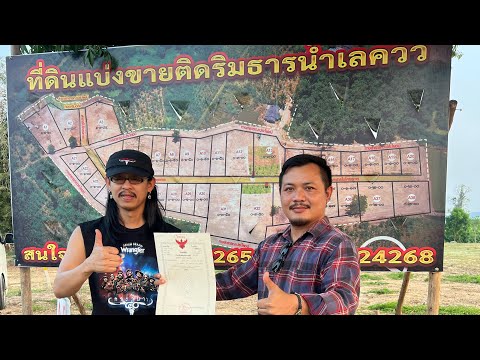 ที่ดินติดลำธารเพชรบุรี