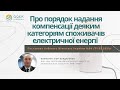 Про порядок  надання компенсацій. / Постанова Кабміну №64 від 02.01.2021