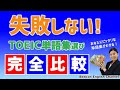 【TOEIC®単語＆熟語】金フレ（銀フレ）シリーズ4冊　違いを徹底解説！