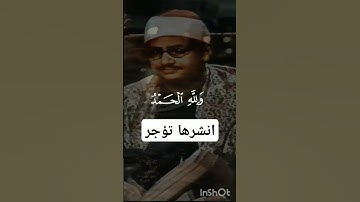 تلاوه تأخذك للجنه المنشاوي رحمه الله #القرآن_الكريم #اكسبلور #اكسبلور_فولو#تلاوة_خاشعة #تلاوات