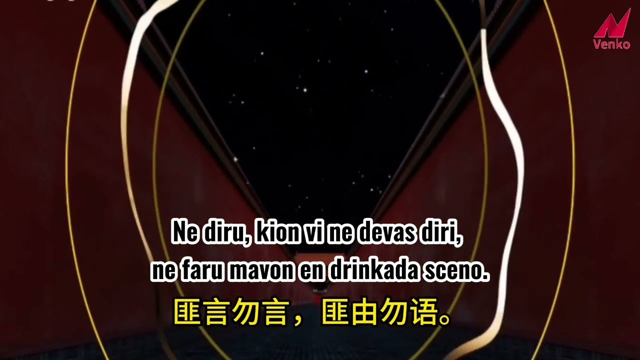 La Libro de Poezio 220 Orgio 诗经220 宾之初筵