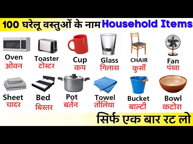 100+ Household Items Names In English With Pictures PDF