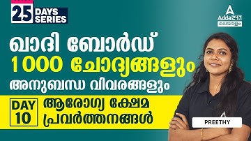 Khadi Board LDC 2023 | Khadi Board LDC Previous Year Question Paper | Day 10 | Adda247 Malayalam