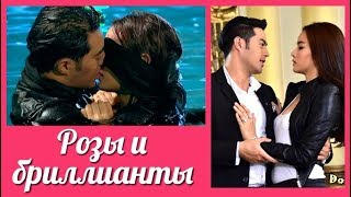 Розы и бриллианты 💜 Rose and Diamonds 💜 Kularb Tud Petch 💜 กุหลาบตัดเพชร клип к лакорну