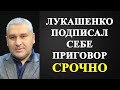 Марк Фейгин - Лукашенко подписал себе приговор!