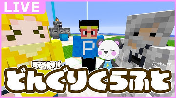 【朝活】倉庫作りとエリトラのための司書ガチャ #どんぐりくらふと