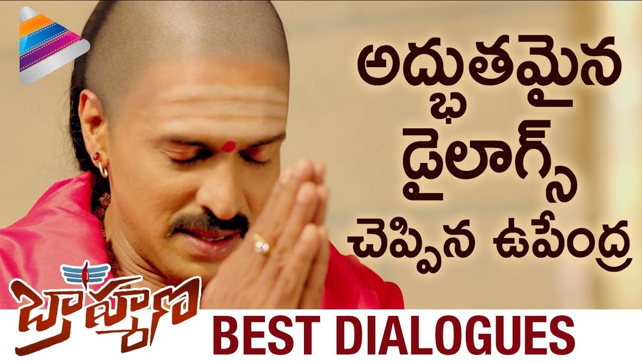 Brahmana 2018 Telugu Movie | Upendra BEST Dialogues | Saloni | Ragini | 2018 Latest Telugu Movies