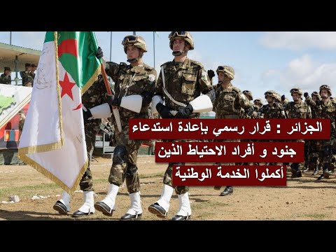 قرار رسمي بإعادة إستدعاء جنود وأفراد الإحتياط الذين أكملوا الخدمة الوطنية