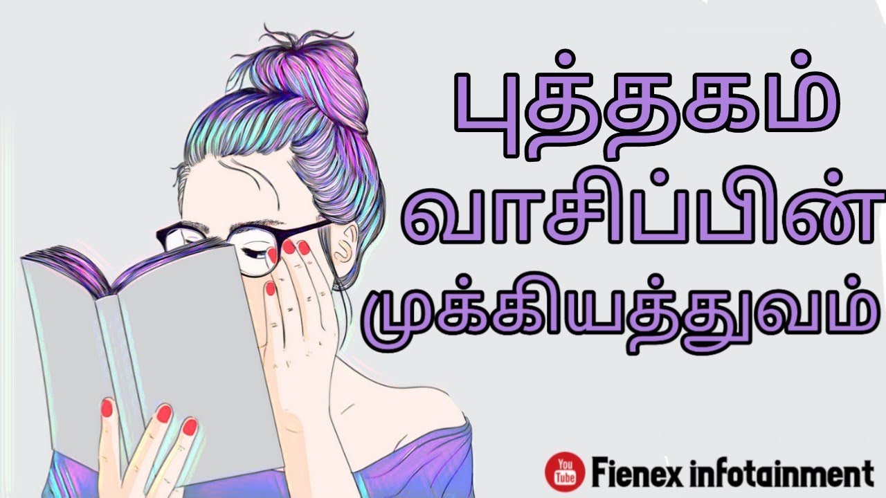 importance of reading essay in tamil
