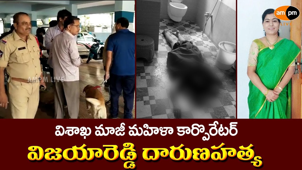 Congress Ex-Corporator Vijaya Reddy Found Dead in Her Flat || Visakhapatnam - YouTube