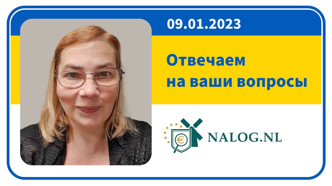 Отвечаем на ваши вопросы 09.01.2023 - YouTube