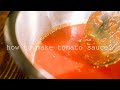 [salsa di pomodoro] プロが作る簡単で美味いトマトソースの作り方