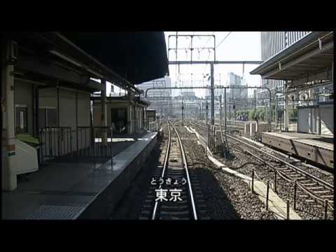 東海道線113系快速ｱｸﾃｨｰ東京～熱海間 前面展望 - YouTube