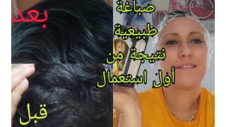 صباغة الشعر الاسودوالاشقر والبنيوتغطيةالشيب بمكون طبيعي نباتي%100 بدون كيماويات