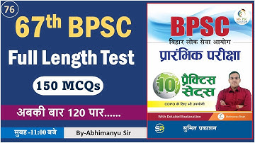 Full Length Test 150 MCQs Set-76 For 67th BPSC/CDPO | 67th BPSC Practice set | 67th BPSC Mock Test |