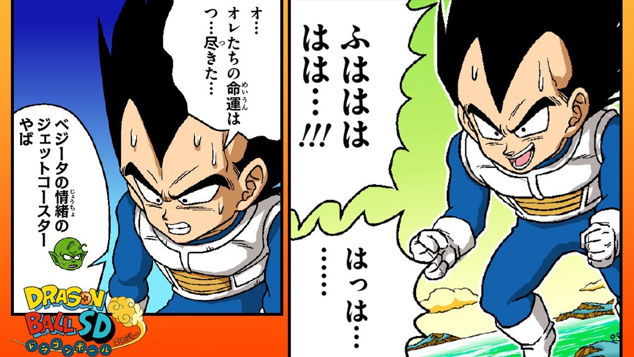 ドラゴンボール 切り抜き12点 ドラゴンボールSD】#153&154 イッキ読み!「ベジータ大誤算