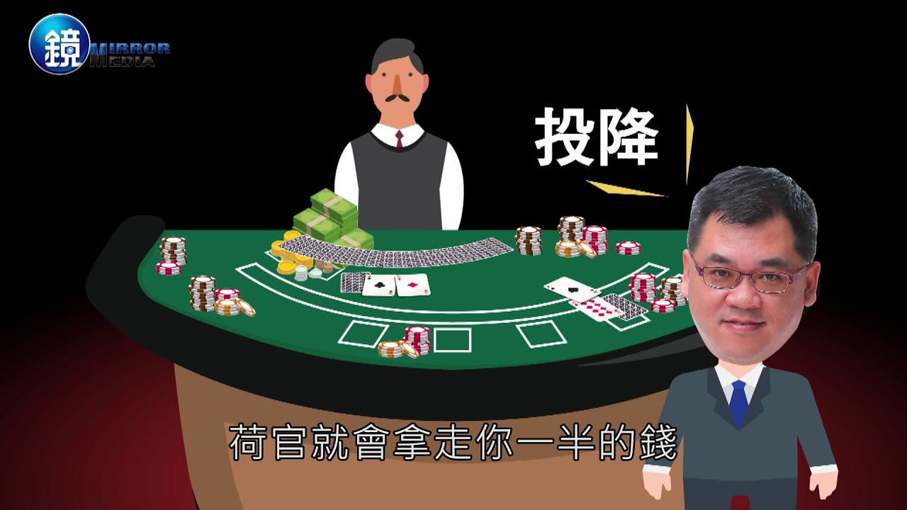 選擇權高手】投降輸一半他從賭桌上悟出選擇權心法- 鏡週刊Mirror Media
