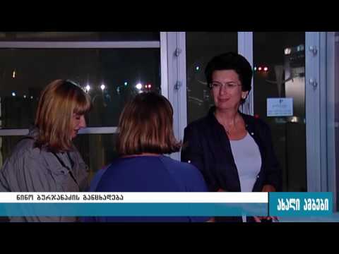 ნინო ბურჯანაძის ვიზიტი რუსეთში 18.08.2016