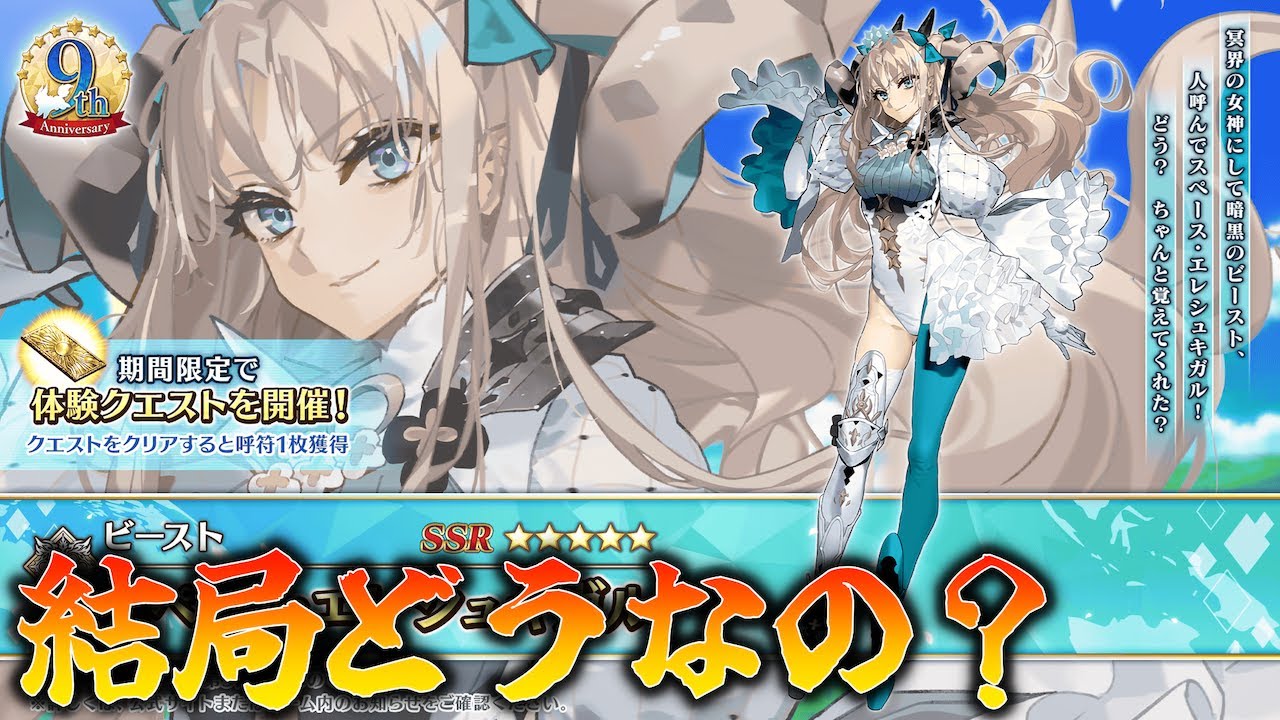 水着エレシュキガル FGO】スペースエレシュキガルの再臨画像とマテリアル情報|水着