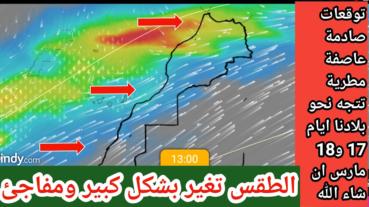 حالة الطقس بالمغرب توقعات صادمة عاصفة مطرية تتجه نحو بلادنا ايام 17 و18 ثبات ان شاء الله