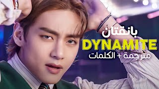 BTS - DYNAMITE / Arabic sub | أغنية بانقتان الإدمانية 'ديناميت' 💥 / مترجمة