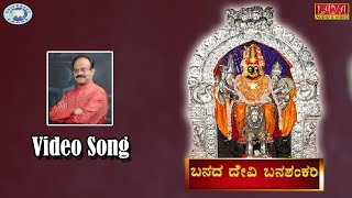 Listen and enjoy the beautiful kannada devotional song ellavu
ninnadamma on sri banashankari singer,lyrics music by puttur narasimha
nayak to set this so...