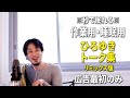 【睡眠用強化版ver.2.1】秒で眠れるひろゆきのトーク集 Vol.145【作業用にも 広告は最初のみ（途中広告・後広告なし）集中・快眠音質・音量再調整リミックス版】※10分後に画面が暗くなります