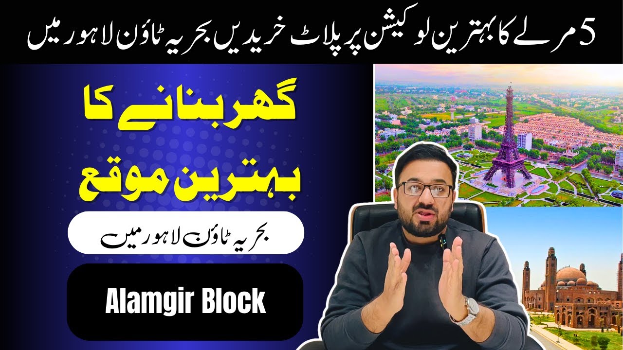 Cheapest 5 Marla Plot for Sale | Alamgir Block Bahria Town Lahore