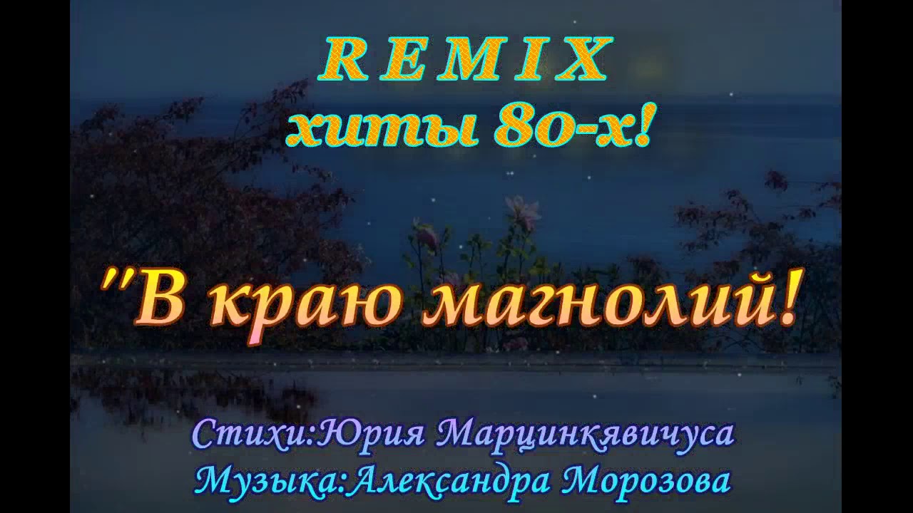 В краю магнолий mp3. В краю магнолий. В краю магнолий песня. Ариэль в краю магнолий. В краю магнолий плещет море.