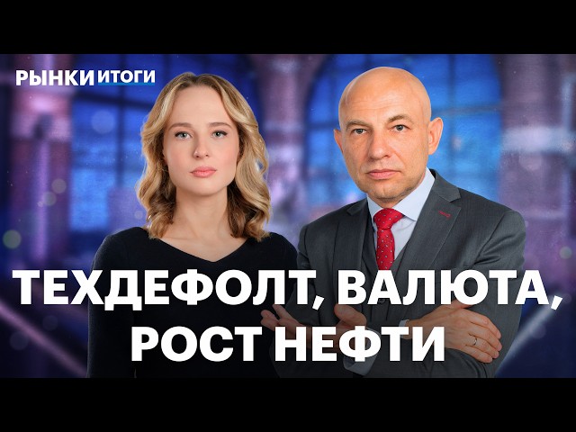 Нефть в ловушке геополитики, техдефолт ЕвроТранса, акции ДВМП. Группа Позитив не выплатит дивиденды