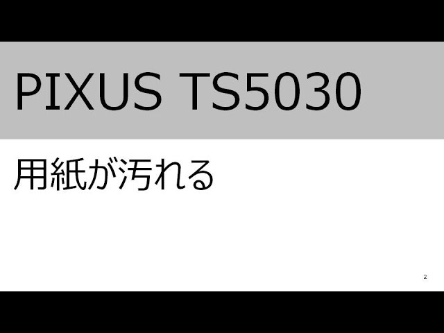 PIXUS TS5030