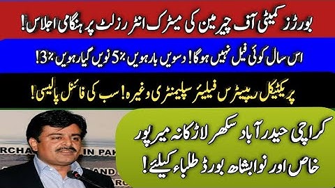 Sindh All Board Matric & Intermediate result 2021 - Sindh Students pass - BSEK  & BIEK Result 2021