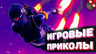 ЗАСМЕЯЛСЯ - ПОДПИСАЛСЯ!! ЛУЧШИЕ ИГРОВЫЕ ПРИКОЛЫ