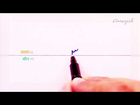 Writing 'seen' (Pen Version)