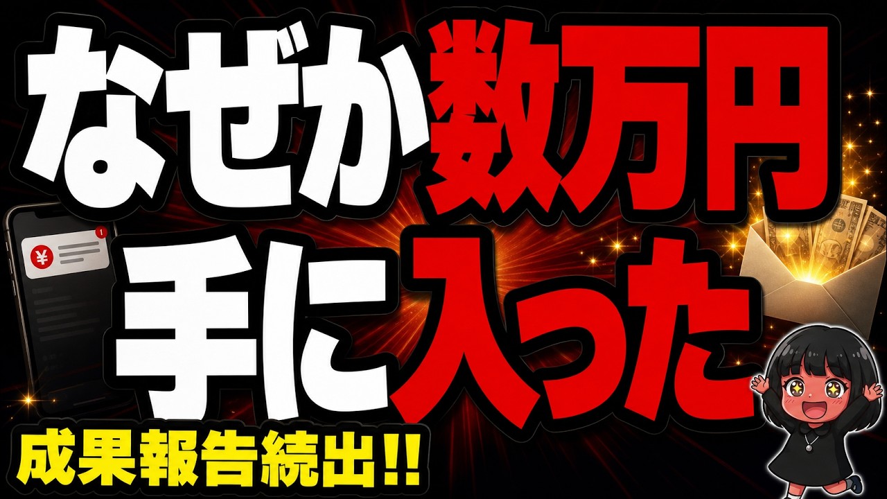 【スクショ多数】視聴者の"お金"成果報告続出！！数万円を受け取った人は何をしていた？？【裏企画の裏側】